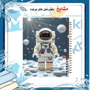 تصویر  دفتر مشق 160 برگ مشایخ طرح فضانورد مدل لگو کد XN642 