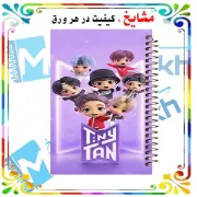 تصویر  دفتر مشق 160 برگ مشایخ طرح بی تی اس (BTS) کد XN162 