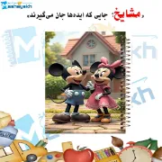 تصویر  دفتر لغت فارسی 100 برگ مشایخ طرح میکی موس کد VLF735