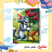 تصویر دفتر لغت فارسی 100 برگ مشایخ با طرح تام و جری کد VLF736