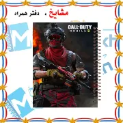 تصویر دفتر لغت معنی فارسی 100 برگ مشایخ با طرح بازی کالاف (CALL OF DUTY) کد VLF299