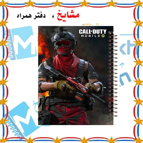 تصویر دفتر لغت معنی فارسی 100 برگ مشایخ با طرح بازی کالاف (CALL OF DUTY) کد VLF299