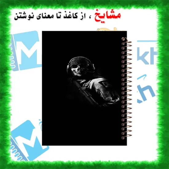 تصویر دفتر لغت معنی فارسی 100 برگ مشایخ با طرح بازی کالاف (CALL OF DUTY) کد VLF297