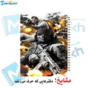 تصویر دفتر لغت معنی فارسی 100 برگ مشایخ با طرح بازی کالاف (CALL OF DUTY) کد VLF296