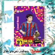 تصویر  دفتر لغت فارسی 100 برگ مشایخ طرح لیونل مسی مدل توپچی کد VLF445 