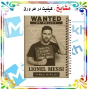 تصویر دفتر لغت فارسی 100 برگ مشایخ طرح لیونل مسی مدل اینترمیامی کد VLF268