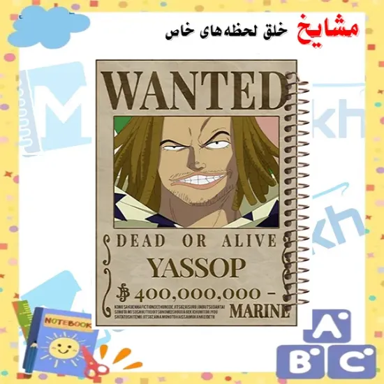 تصویر دفتر لغت فارسی 100 برگ مشایخ طرح یاسوپ مدل انیمه وان پیس کد VLF125