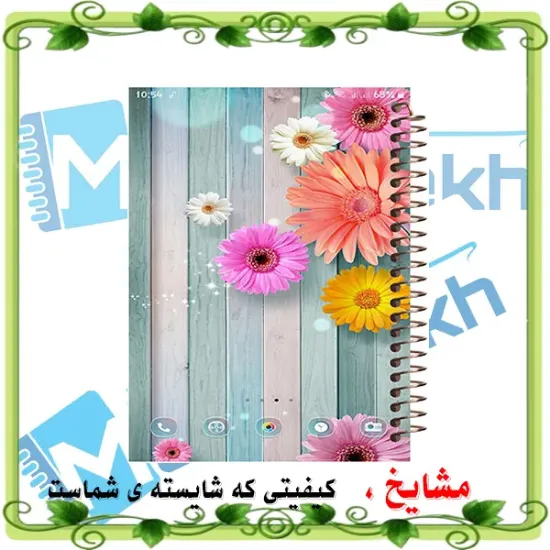 دفتر شکرگزاری 100 برگ مشایخ طرح گل‌های زیبای رنگی کد ZT240