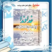 دفتر شکرگزاری 100 برگ مشایخ طرح جملات انگیزشی کد ZT484 | همراهی صمیمی و پرانرژی