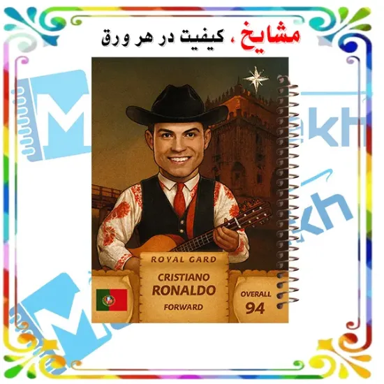 دفتر مشق 100 برگ مشایخ طرح رونالدو مدل کارت کیمدی 2026 کد YN860 | طراحی فوتبالی و انگیزشی با تصویر کارتونی رونالدو