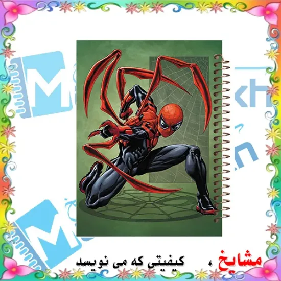 دفتر زبان 60 برگ مشایخ طرح مرد عنکبوتی (اسپایدرمن) کد MLA226 | طراحی فانتزی ویژه طرفداران اسپایدرمن