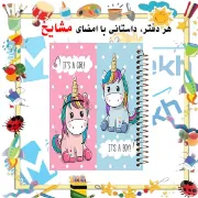 دفتر زبان 60 برگ مشایخ طرح یونیکورن (تک‌شاخ) کد MLA126 (1930) | طراحی فانتزی احساسی ویژه طرفداران یونیکورن