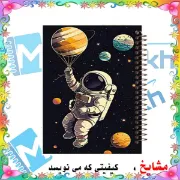 دفتر زبان 60 برگ مشایخ طرح فضانورد کد MLA492