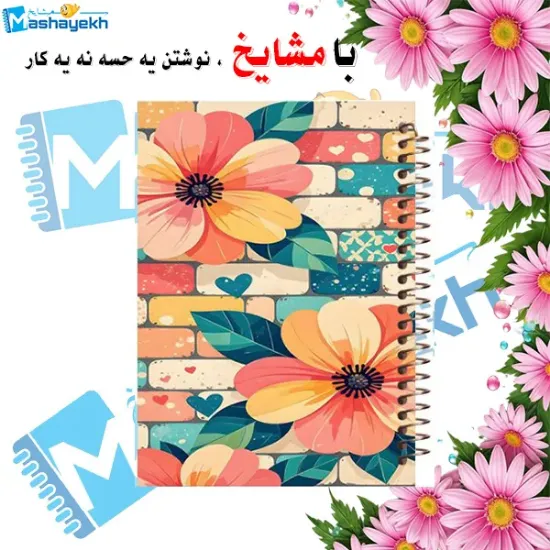 دفتر زبان ۶۰ برگ مشایخ طرح گل‌های رنگارنگ کد MLA271
