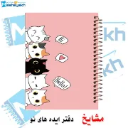 دفتر یادداشت دوخط ۶۰ برگ مشایخ طرح گربه‌های ملوس مدل کیوت کد DLA427