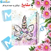 دفتر نقاشی ۶۰ برگ مشایخ طرح یونیکورن (تک‌شاخ) با جلد طلقی و فنر مارپیچ مقاوم