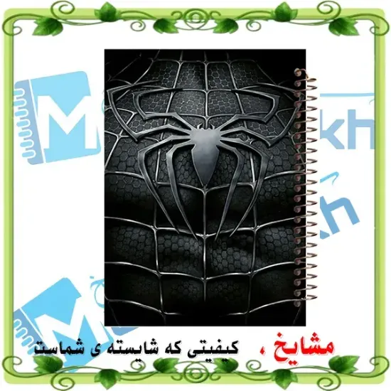 دفتر نقاشی ۶۰ برگ مشایخ طرح اسپایدرمن با جلد طلقی و فنر مارپیچ مقاوم