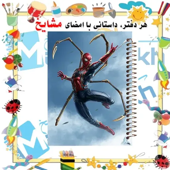 دفتر نقاشی ۶۰ برگ مشایخ طرح اسپایدرمن با جلد طلقی و فنر مارپیچ مقاوم