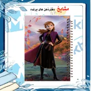 تصویر  دفتر نقاشی 60 برگ مشایخ طرح آنا مدل فروزن کد MC164 