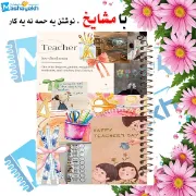 تصویر  دفتر برنامه ریزی 100 برگ مشایخ طرح هدیه روز معلم کد ZM269