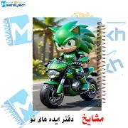 دفتر مشق ۱۰۰ برگ مشایخ طرح سونیک موتورسوار کد YN389 با جلد طلقی و پشت چوبی