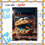 دفتر مشق ۱۰۰ برگ مشایخ طرح کوکی شکمو مدل کیوت کد YN190 با جلد طلقی و پشت چوبی