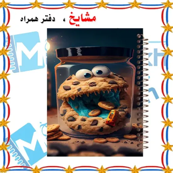 دفتر مشق ۱۰۰ برگ مشایخ طرح کوکی شکمو مدل کیوت کد YN190 با جلد طلقی و پشت چوبی