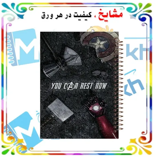 دفتر مشق ۱۰۰ برگ مشایخ طرح اونجرز کد YN218 با جلد طلقی و پشت چوبی