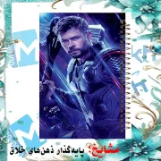 تصویر  دفتر مشق 100 برگ مشایخ طرح تور مدل انتقام جویان کد YN208