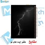 دفتر مشق ۱۰۰ برگ مشایخ طرح رعد و برق در شب با جلد طلقی و پشت چوبی