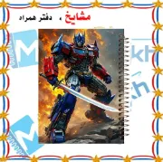 دفتر مشق ۱۰۰ برگ مشایخ طرح اپتیموس پرایم با جلد طلقی و پشت چوبی