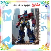 دفتر مشق ۱۰۰ برگ مشایخ طرح اپتیموس پرایم با جلد طلقی و پشت چوبی