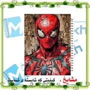 تصویر  دفتر مشق 100 برگ مشایخ طرح مرد عنکبوتی (اسپایدرمن) کد YN570