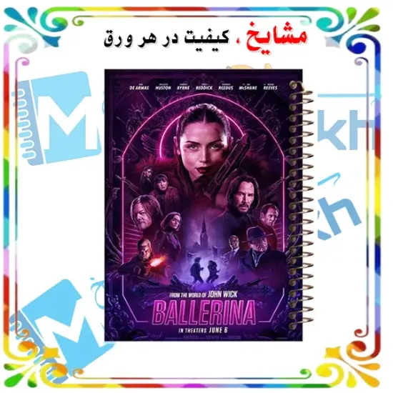 دفتر مشق ۱۰۰ برگ مشایخ طرح بالرین (Ballerina) با جلد طلقی و تصویر هنری فانتزی