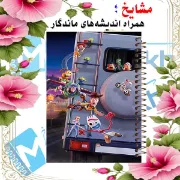 تصویر  دفتر مشق 100 برگ مشایخ طرح داستان اسباب بازی ها کد YN558 