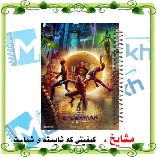 دفتر مشق ۱۰۰ برگ مشایخ طرح مرد عنکبوتی در کنار دکتر استرنج با جلد طلقی و تصویر سینمایی محبوب