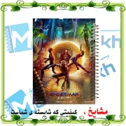 تصویر   دفتر مشق 100 برگ مشایخ طرح مرد عنکبوتی در کنار دکتر استرنج (اسپایدرمن) کد YN549