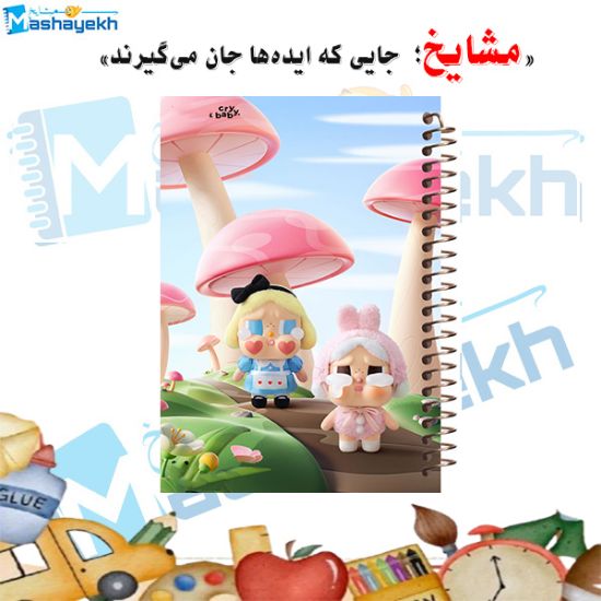 دفتر مشق ۶۰ برگ مشایخ با چاپ رنگی طرح کرای بیبی (Cry Baby) با جلد طلقی و حاشیه‌های رنگی
