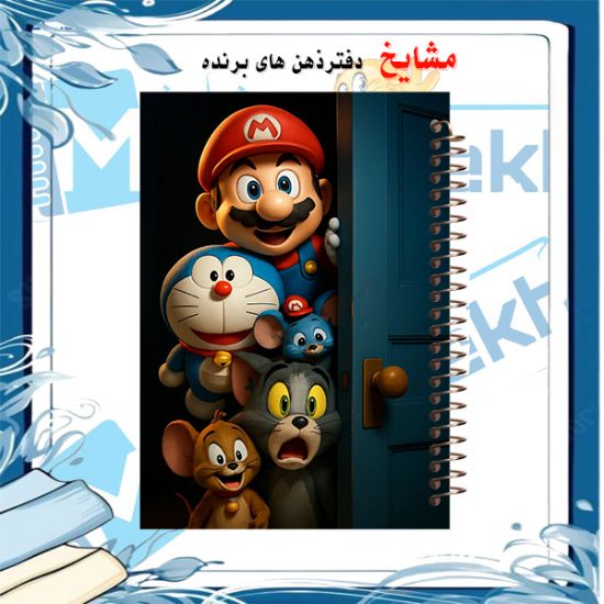 دفتر مشق ۶۰ برگ مشایخ با چاپ رنگی طرح شخصیت‌های کارتونی با جلد طلقی و حاشیه‌های رنگی