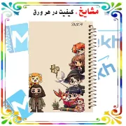 تصویر  دفتر مشق رنگی 60 برگ مشایخ طرح هری پاتر کد MNR550 