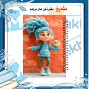 تصویر  دفتر مشق حاشیه رنگی 60 برگ مشایخ طرح دخترانه مدل فانتزی کد MNR308  