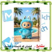 تصویر  دفتر مشق 60 برگ مشایخ با چاپ رنگی طرح لبوبو در تعطیلات (LABUBU) کد MNR476