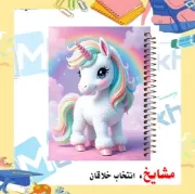 دفتر مشق ۶۰ برگ مشایخ با چاپ رنگی طرح تک‌شاخ رنگین‌کمانی (Unicorn Rainbow) با جلد طلقی و حاشیه‌های رنگی