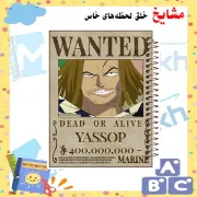 تصویر  دفتر مشق حاشیه دار 60 برگ مشایخ طرح یاسوپ مدل انیمه وان پیس کد MNR125 