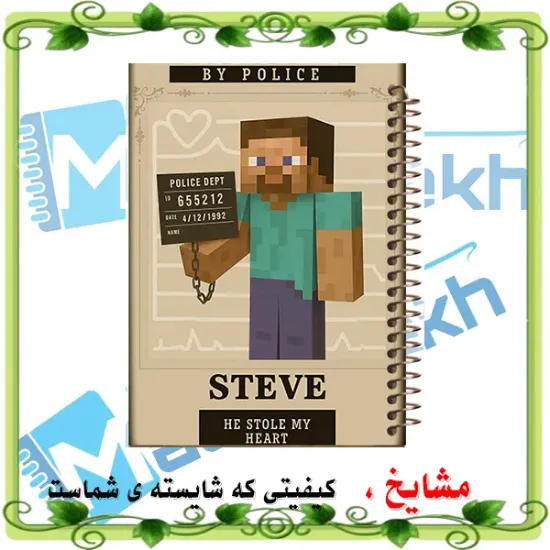 دفتر مشق ۶۰ برگ مشایخ با چاپ رنگی طرح ماینکرافت (Minecraft) مدل استیو (Steve) با جلد طلقی و حاشیه‌های رنگی