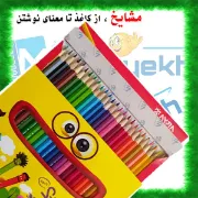 تصویر  مداد رنگی تک رنگ آریا کد 3017