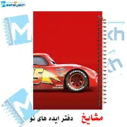 دفتر مشق ۶۰ برگ مشایخ با چاپ رنگی طرح مک‌کوئین (Lightning McQueen) مدل ماشین‌ها (Cars) با جلد طلقی و حاشیه‌های رنگی