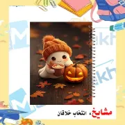 دفتر مشق ۶۰ برگ مشایخ با چاپ رنگی طرح هالوین (Halloween) با جلد طلقی و حاشیه‌های رنگی
