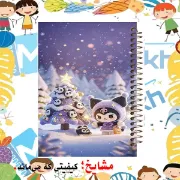 دفتر مشق ۶۰ برگ مشایخ با چاپ رنگی طرح کرومی (Kuromi) در شب عید با جلد طلقی و حاشیه‌های رنگی