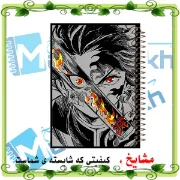 تصویر  دفتر مشق 60 برگ مشایخ طرح تانجیرو کامادو مدل انیمه شیطان کش کد MN287 